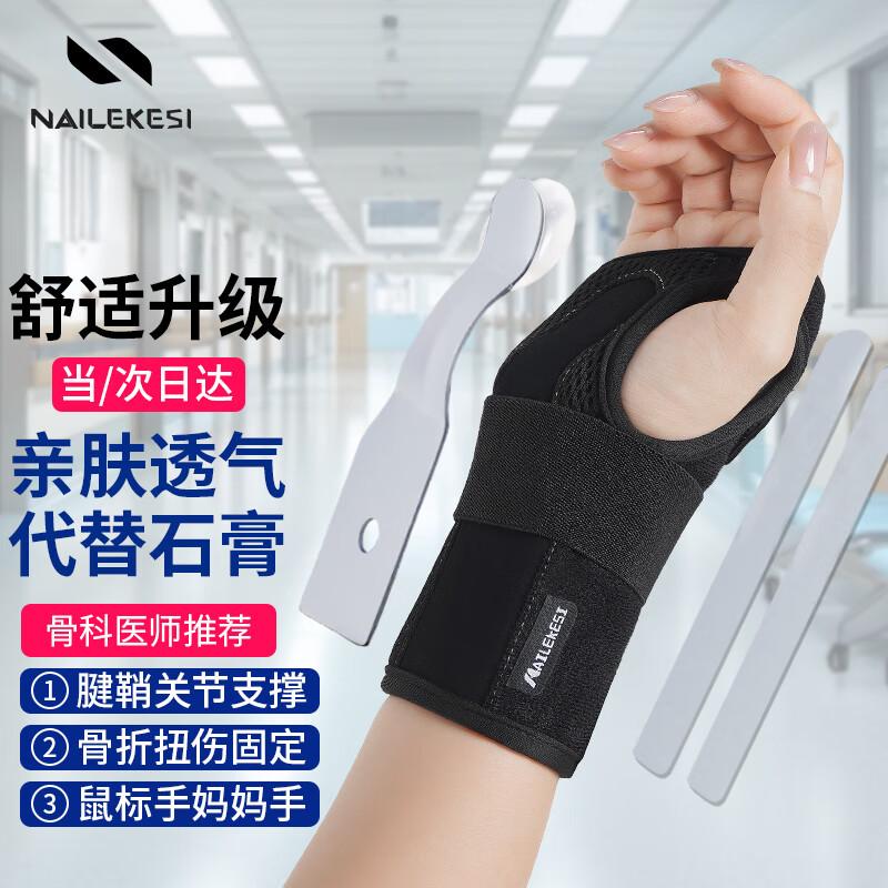 NAILEKESI Medical Wrist Splint & Support Brace M (13-18CM)