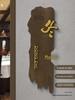 Individuelle chinesische Hängeschild aus Massivholz für Hotels, B&Bs, Teehäuser und Restaurants