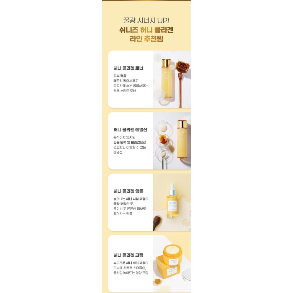 [High Moisture & Concentrated] Coreana Shini's Honey Collagen 3 Kinds Set (Skin Toner 150ml + Emulsion 150ml + Cream 100ml)