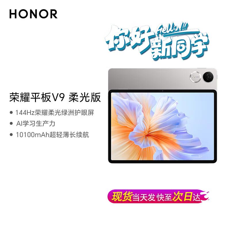 

Honor Tablet V9 11.5-inch (CN version) 8GB+256GB