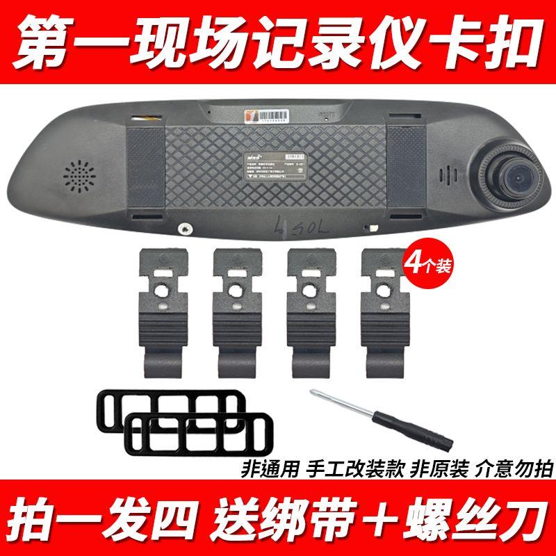 First-Hand D261 Dashcam Fixed Clip Hook Rearview Mirror Bracket Accessories Base Mounting Strap Default