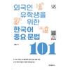 Korean Cultural History Important Korean Grammar For International Students 101