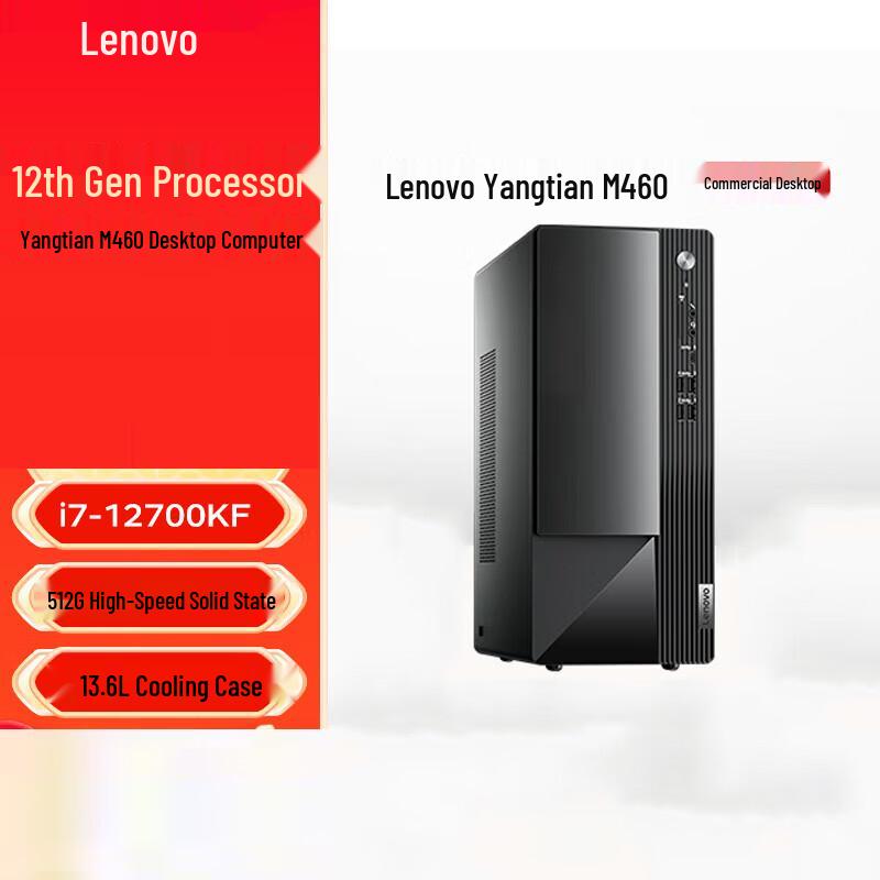 Коммерческий настольный ПК Lenovo Yangtian M460 (Китайская версия)
