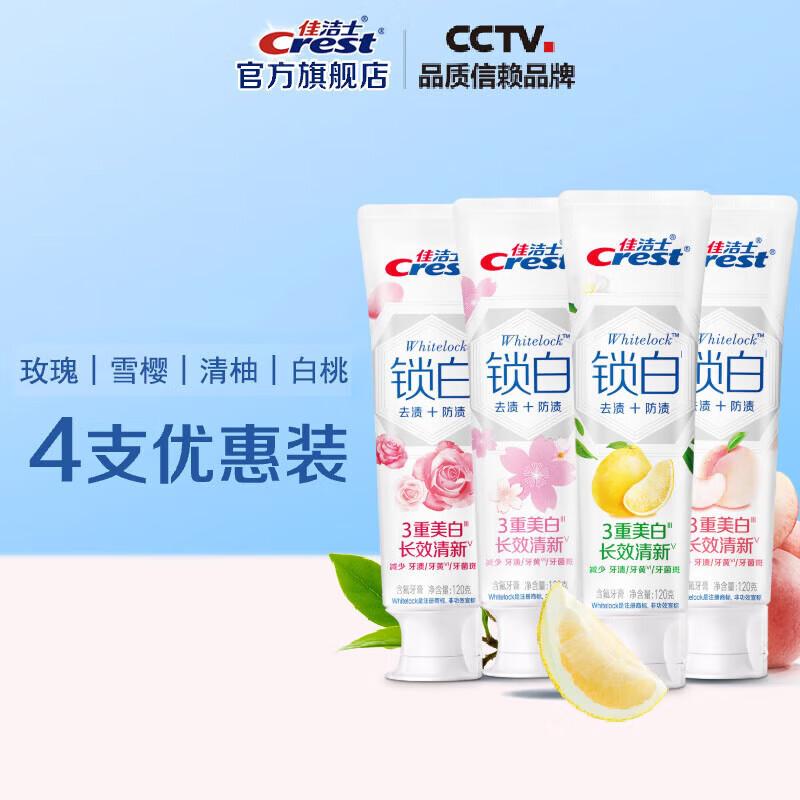 Crest Lock White Whitening Toothpaste Multi-Flavor Set