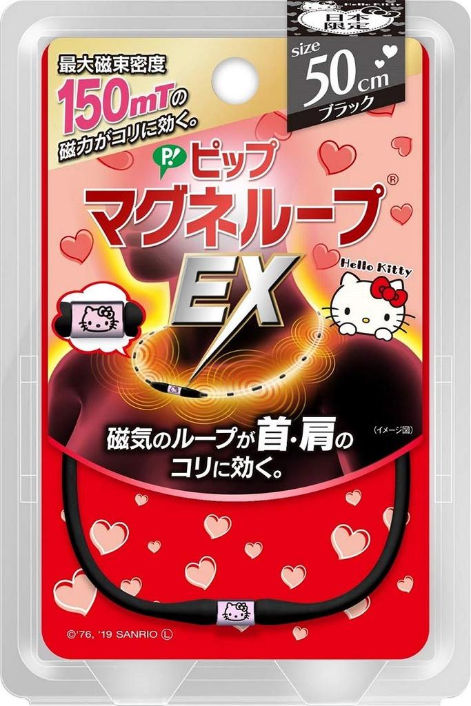 PIP Magneloop EX Black 50cm Hello Kitty Design Limited Edition 150mT Magnetic Therapy Device for Stiff Shoulders, Magnetic Accessory