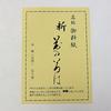 Shinhana no 50 sheets of paper High-quality paper, Iroha, half-sized