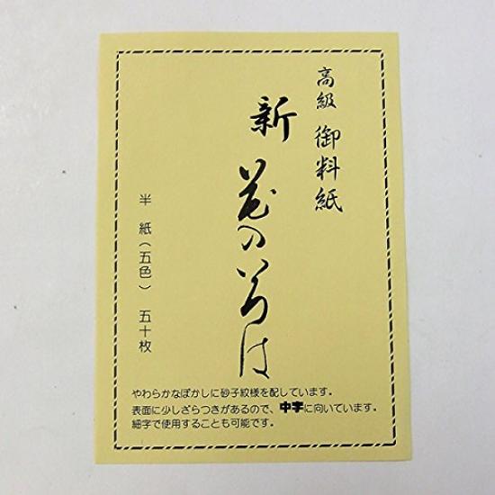 Shinhana no 50 sheets of paper High-quality paper, Iroha, half-sized