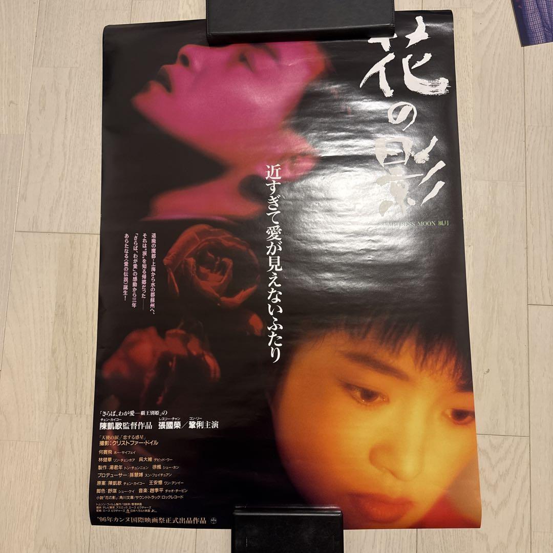 

[USED] Geki Rare Lee Chan Hana no Kage Poster