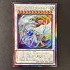 Used Yu-Gi-Oh! Cosmic Blazer Dragon QCCU-JP053