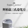 Faber-Castell Grip Trio 3-in-1 Artist Pencil Sharpener Manual Handheld Sharpener for Colored Pencil, Jumbo and Graphite Pencils