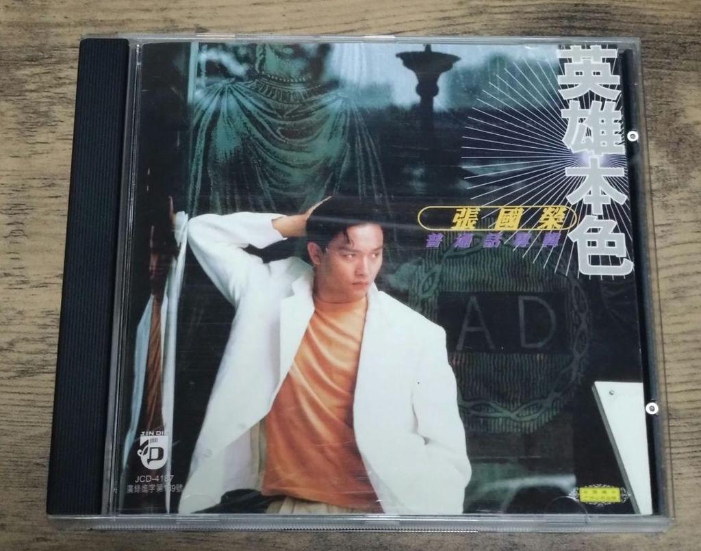 [USED] Leslie Cheung "A Hero