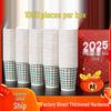 Thickened Leak-Proof Food-Grade Disposable Paper Cups (Whole Box)