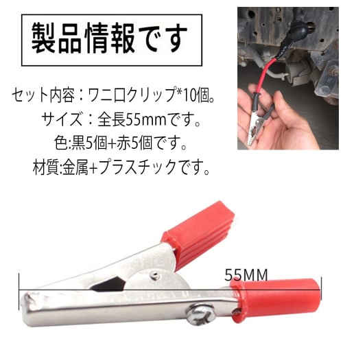 Set of 10 Alligator Clips, Test Clamps, 55mm, Electrical Test Clamps, Metal with Plastic Handles, for Work (5 Black + 5 Red)