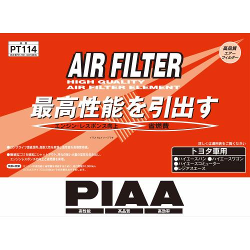 PIAA Air Filter (Air Filter) 1 Piece for Toyota Hiace, Regius Ace_etc. PT114