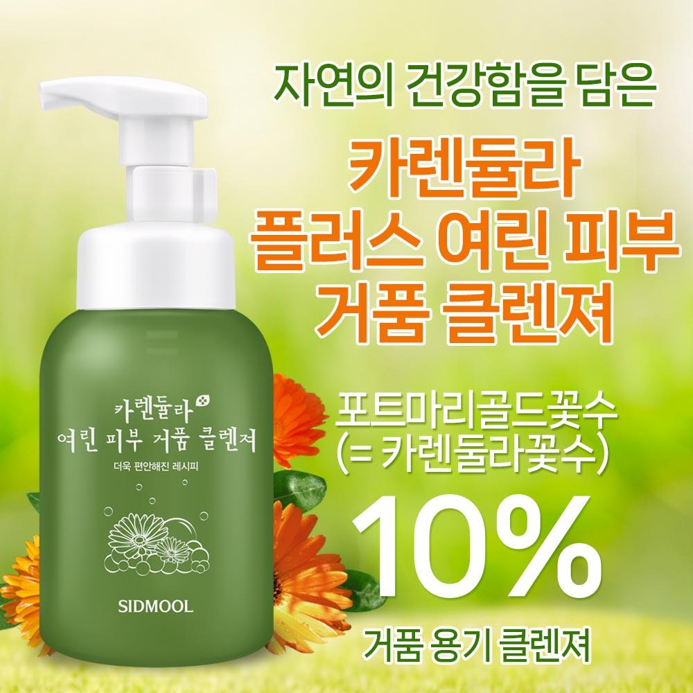 Calendula Soft Skin Foam Cleanser 315g