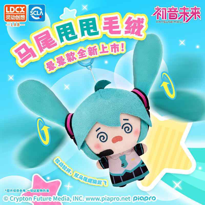 New HATSUNE MIKU Kawaii Horsetail Throwing Plush Doll Fufu Dual Horsetail Peripheral Pendant Fufu Doll Birthday Gifts Toys