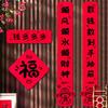 Chinese Calligraphy 2026 New Year Door Couplet Set Blessing Words Fu Character Sticker  Gate
