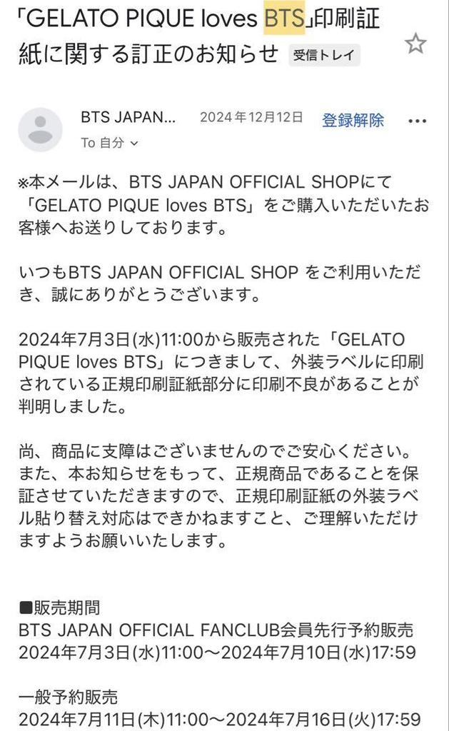 [USED] GELATO PIQUE loves BTS blanket