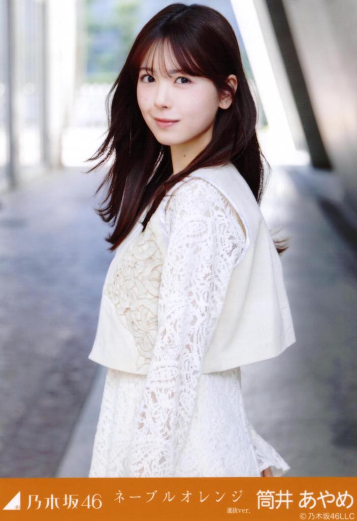 Nogizaka46 April 2025 Individual Raw Photo Set of 5 - Navel Orange MV Tsutsui Ayame