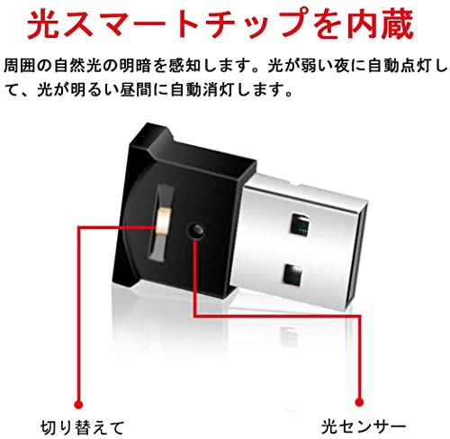 YFFSFDC Car USB Night Light, Built-in Photosensitive Chip, 8 Color Tones, Car Decoration Light, Day/Night Automatic On/Off, Stepless Dimming, Aut