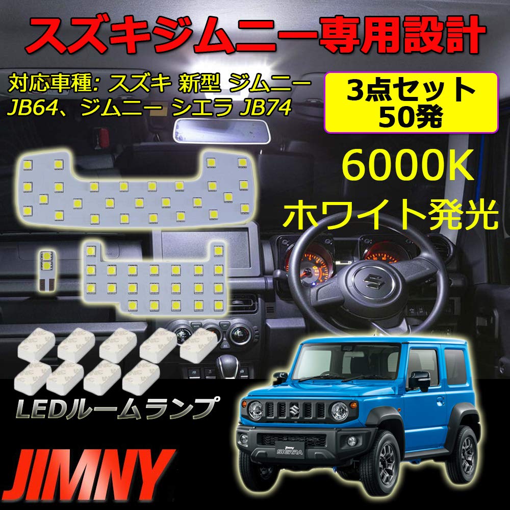 Jimny LED Room Lamp JB64 JB74 New Jimny Sierra Suzuki Exclusive Design White LED Bulb Light Indoor Light SUZUKI Jimny Sierra Explosive Light 9 Points