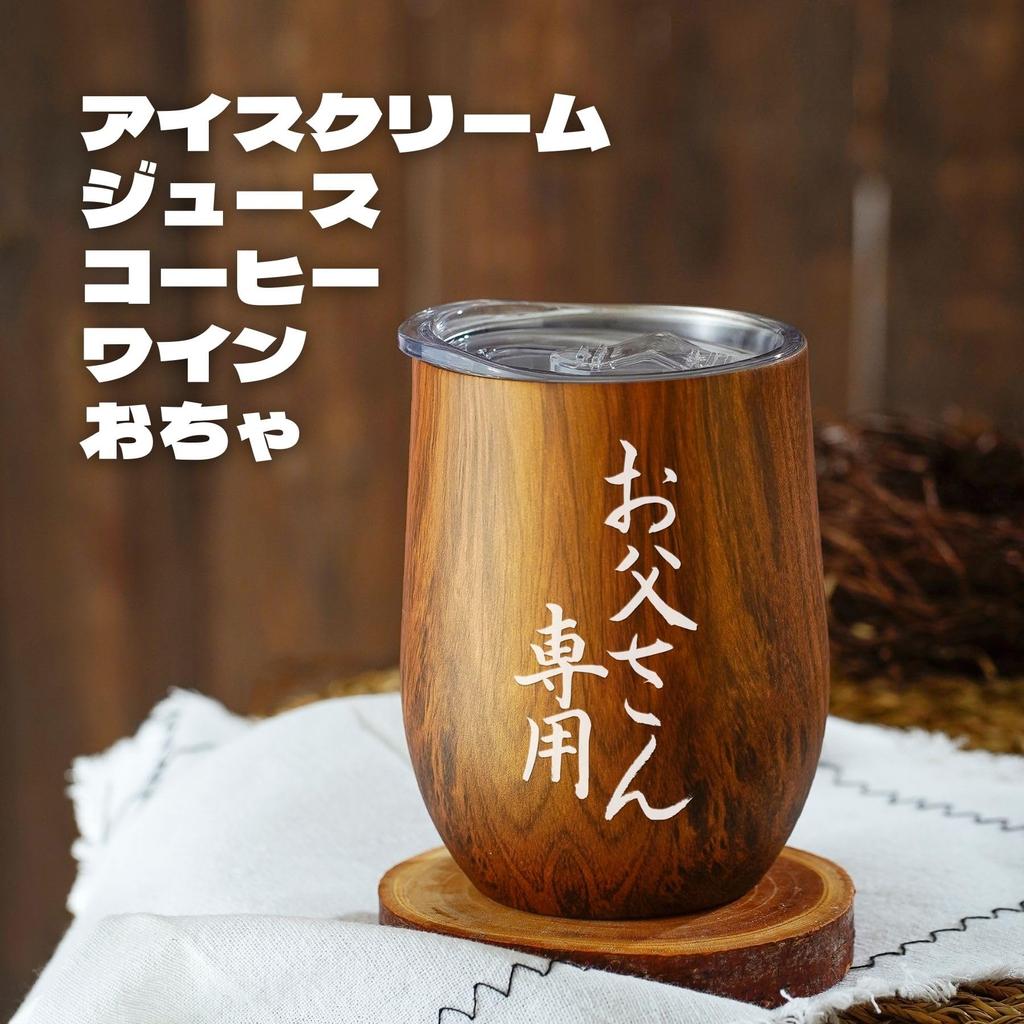 Perfect Birthday Gift for or Respect for the Aged Stainless Steel Wine Glass with Vacuum for Beer or Woodgrain Dad, Father's Day, Day. Lid, Insulated,