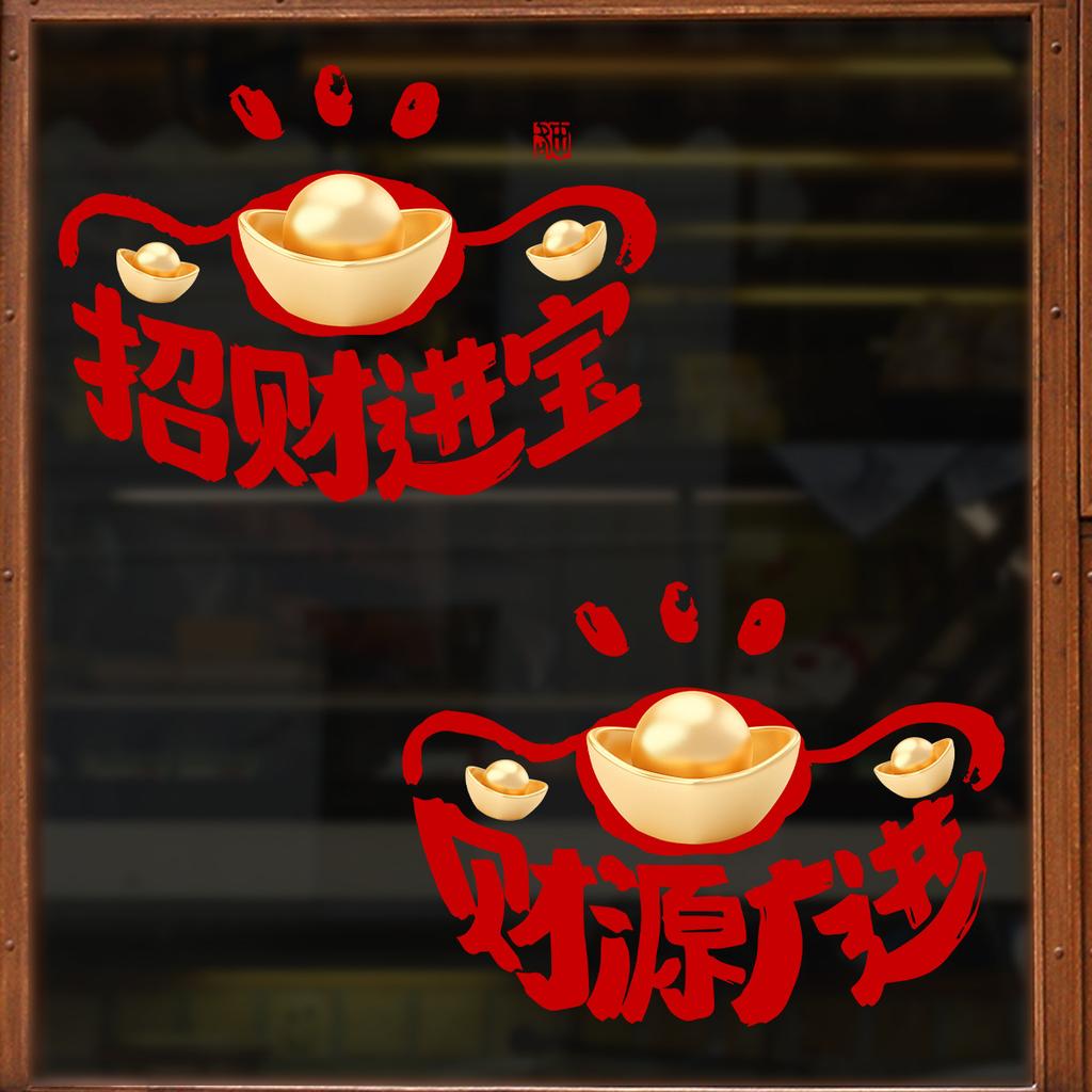 New Year Decoration Glass Door Stickers for Atmosphere In Shopping Malls' Display Windows, Static Electricity Stickers