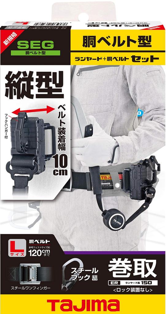 Tajima ER150 Vertical L1 Steel Belt L Set for Waist Belts (B1SLER-TL1BK)