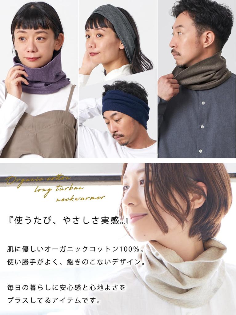 CHARM Neck Warmer and for UV Made In Japan with Organic Cotton 2-Way (Men's Women's), Lightweight, Sleeping, Spring/Summer (Free Size/Brown),