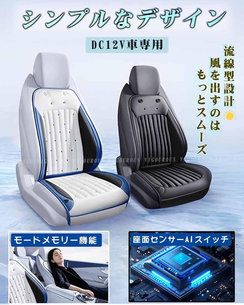 VIGOUROUS Cool Seat, Car Seat Cooler, DC 12 V, Auto Start and Shut-off Function,