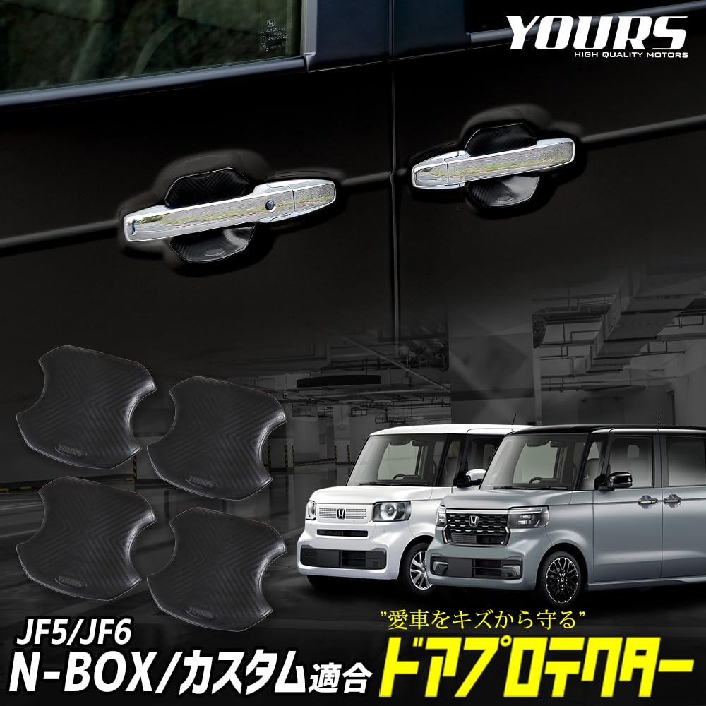 YOURS N-BOX Custom JF5 JF6 New Model Compatible Door Scratch Resistant Door Protector Set