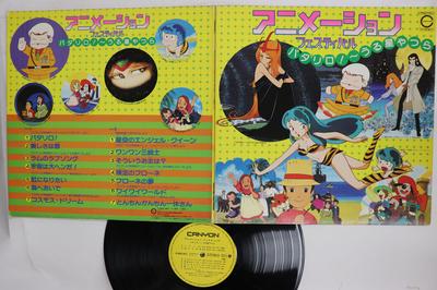 LP Record VARIOUS  Animation Festival Patalliro  Uru C18G0138 CANYON 1982 Japan AnimeGame Used