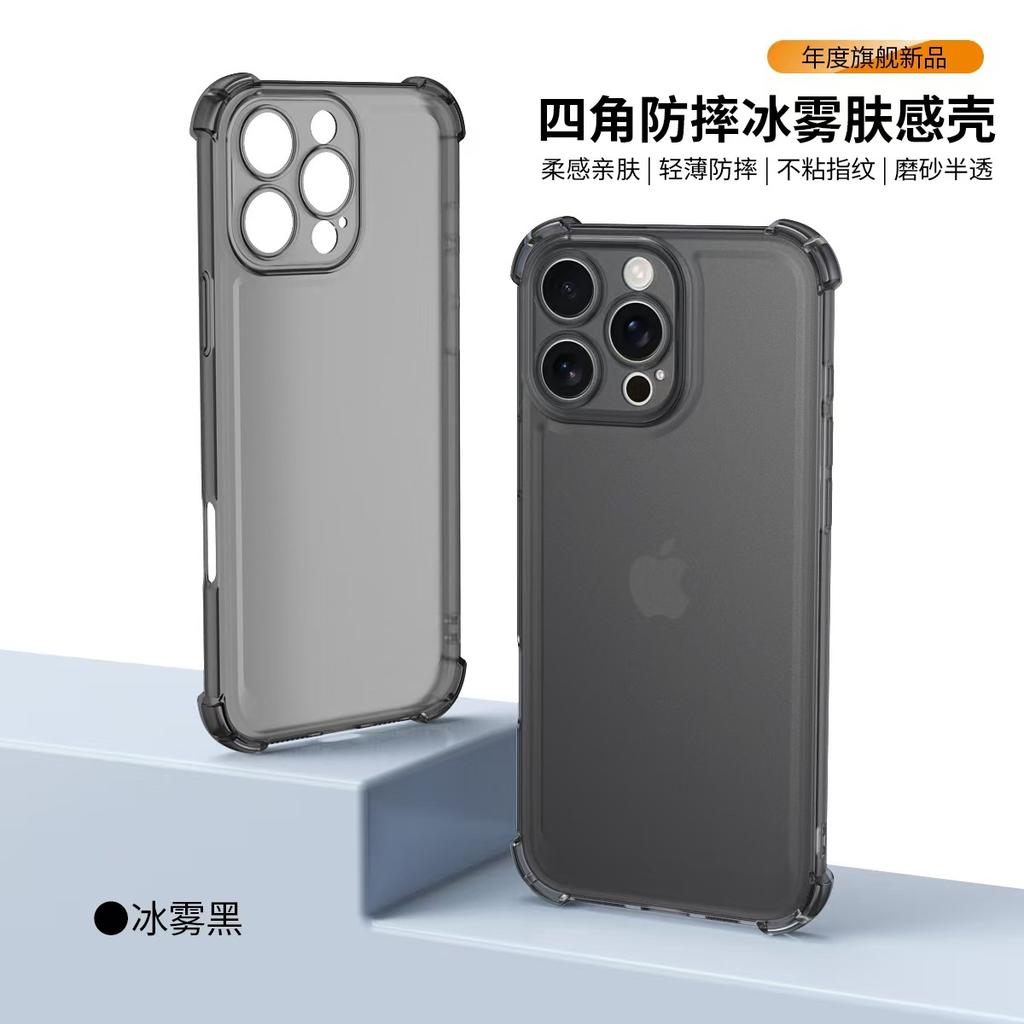 Applicable To Apple 17 Mobile Phone Case, New 16Pro Four Corners Anti-drop 15 Ice Mist Skin Feeling 14 Simple TPU Protective Case