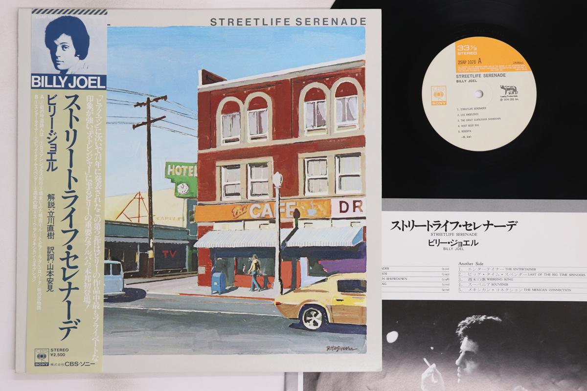 

LP Пластинка BILLY JOEL - Streetlife Serenade 25AP1078 FAMILY PRODUCTI 1974 Япония Оби Рок Б/У