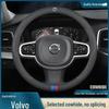 Volvo XC60/S90/S60/XC90/XC40 All-Season Leather Steering Wheel Cover