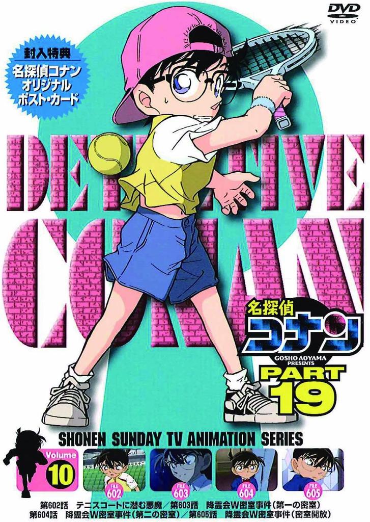 DVD ANIME - Meitantei Conan PAR T19 Vol.10  Japan Anime/Game Used