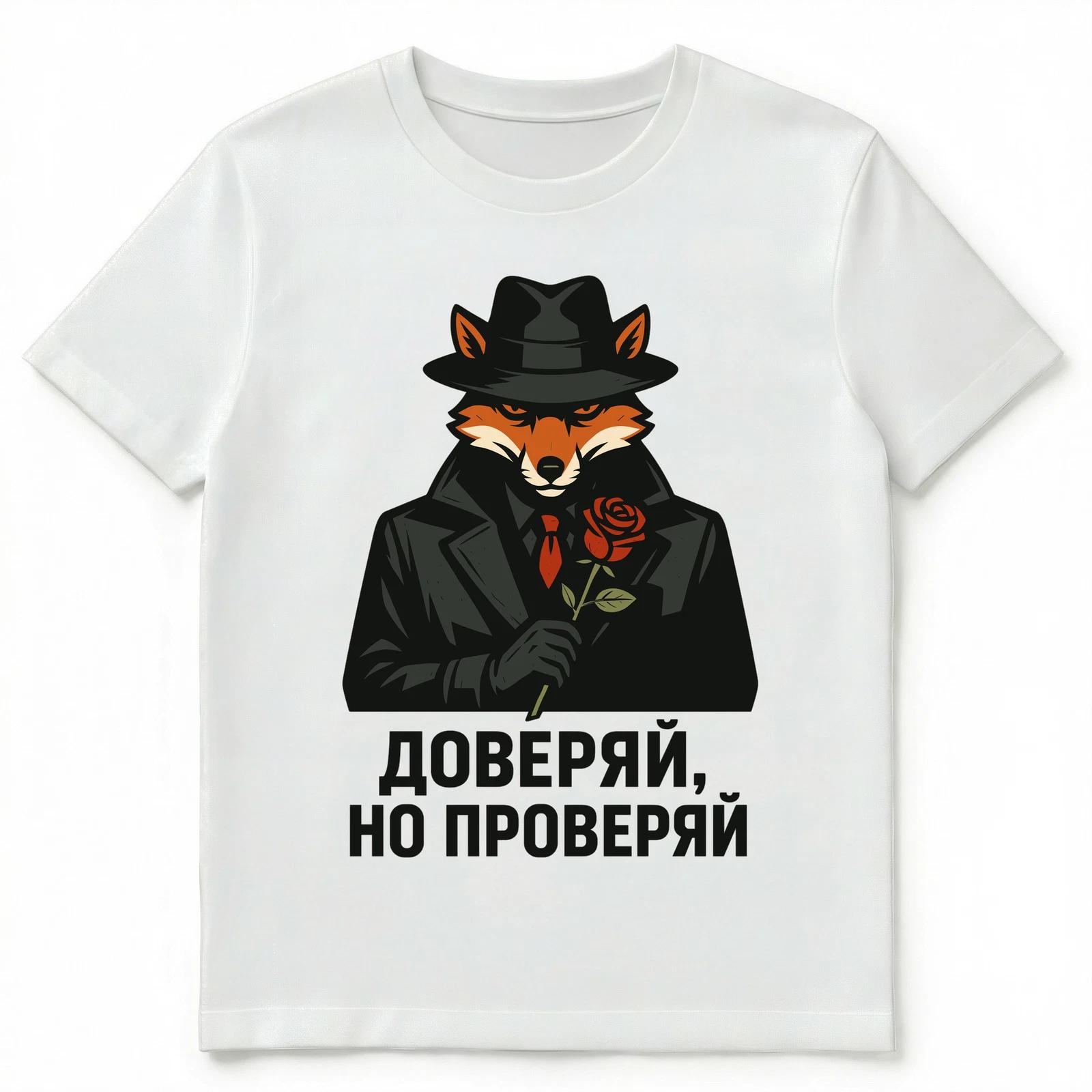 Trust But Check Russian Fox Illustration Unisex T-Shirt 3XL