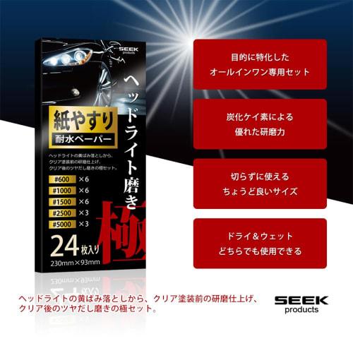 SEEK Products Headlight Polishing Goku Waterproof Sandpaper, 24-Piece Set, 5 Types, #600-5000 Sandpaper, for Metal and Woodworking Repairs