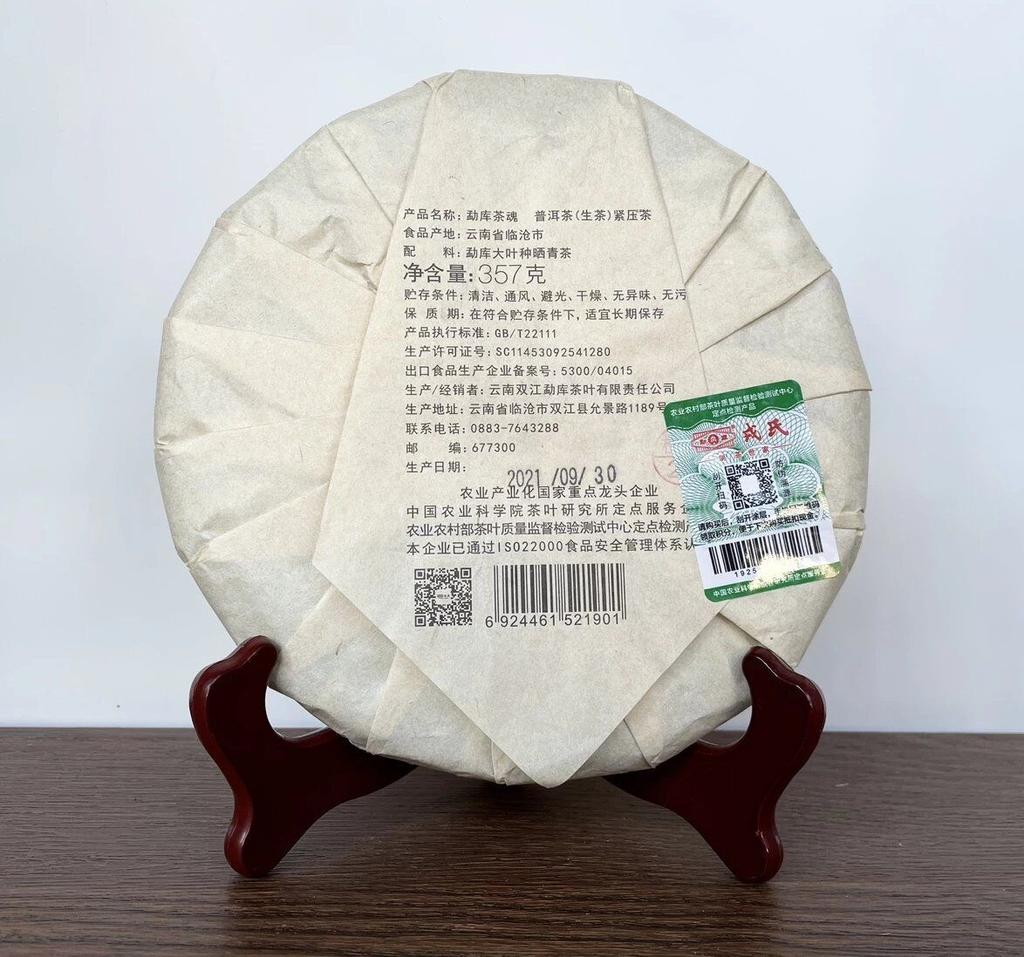 2021 Metų Mengku Rongshi Spirit Shen Pu-erh Arbatos Siela Puer Arbata Žalias Pu Er 357g