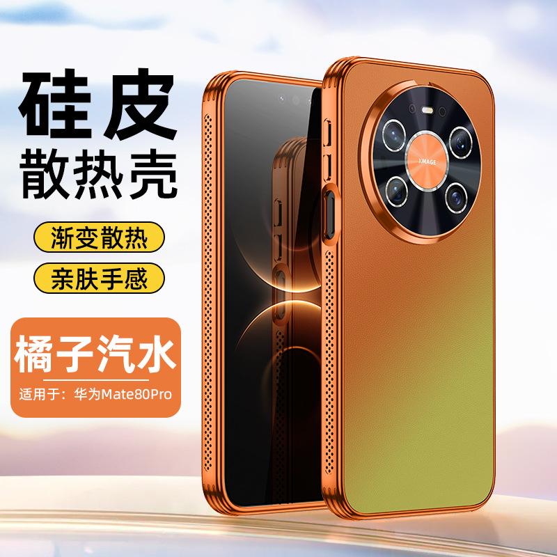 Applicable to Huawei mate80promax mobile phone case P90 new electroplated laser gradual change heat dissipation silicon leather protective case