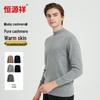 Hengyuanxiang Men's Pure Baby Cashmere Sweater