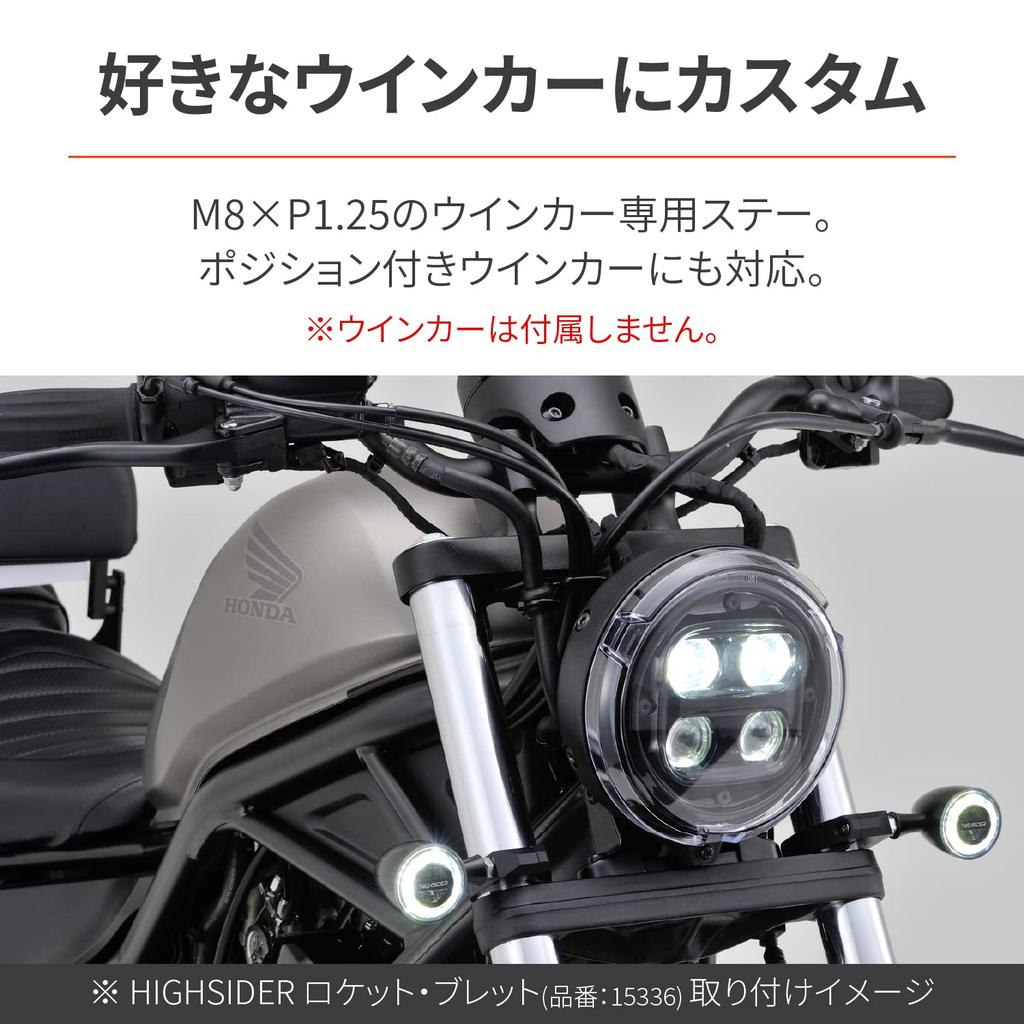 Daytona 95823 Motorcycle Front Turn Signal Mounting Kit, For Reble 250/500 (17-21), M8 Turn Signals, Black