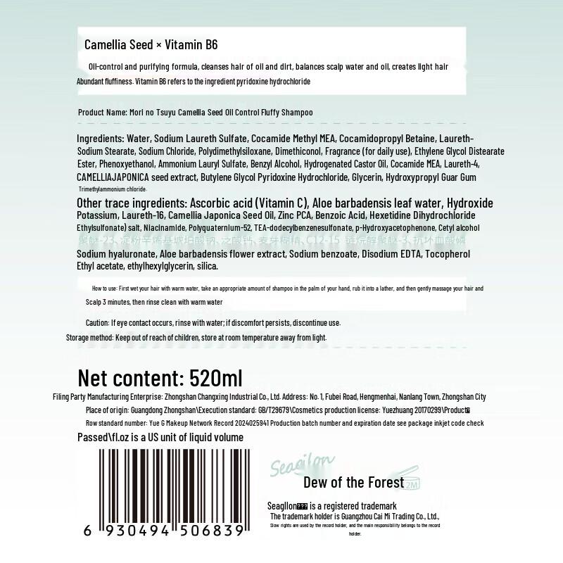 Sen Zhi Lu Camellia Seed Amino Acid Oil Control Volumizing Shampoo 520ml