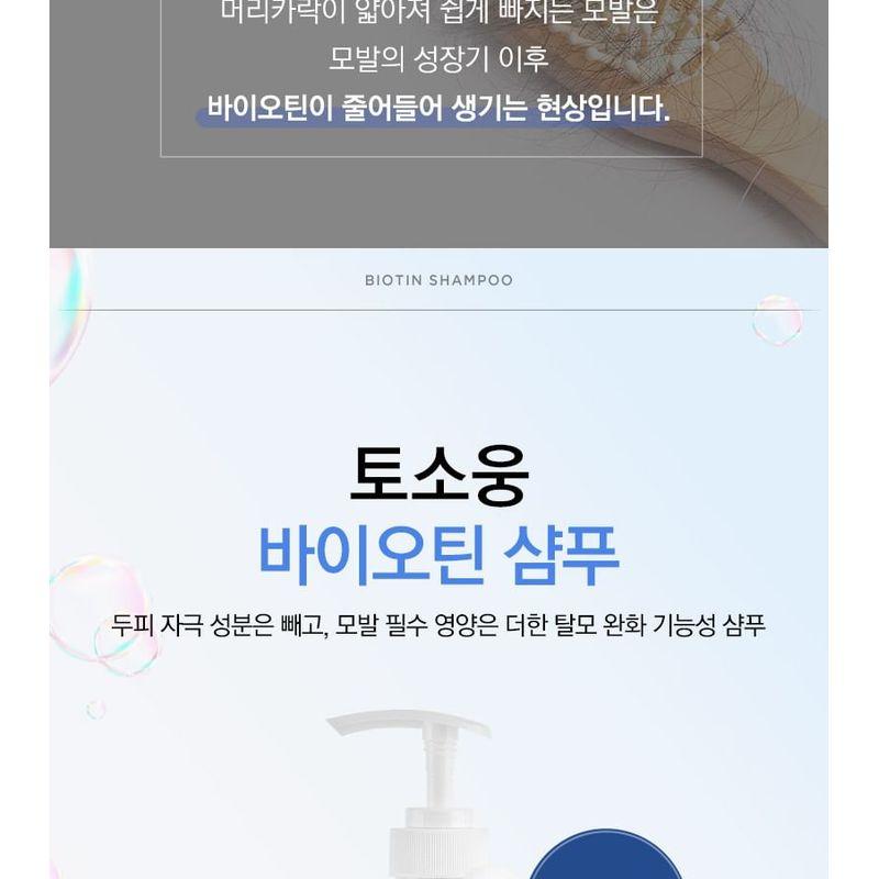 TOSOWOONG Biotin Shampoo