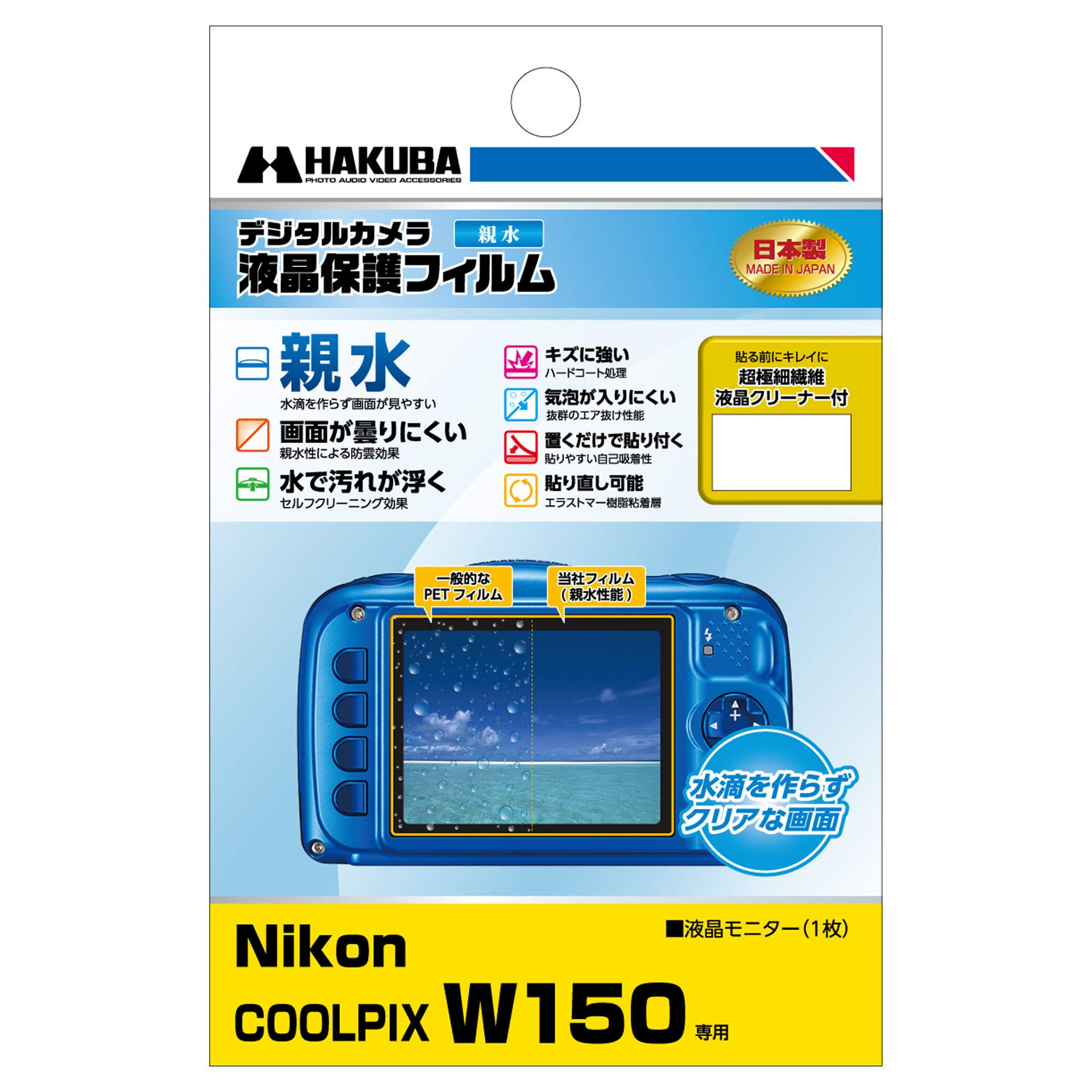 Hakuba Nikon COOLPIX W150 LCD Screen Protector Film Hydrophilic Type Easy Viewing When Wet