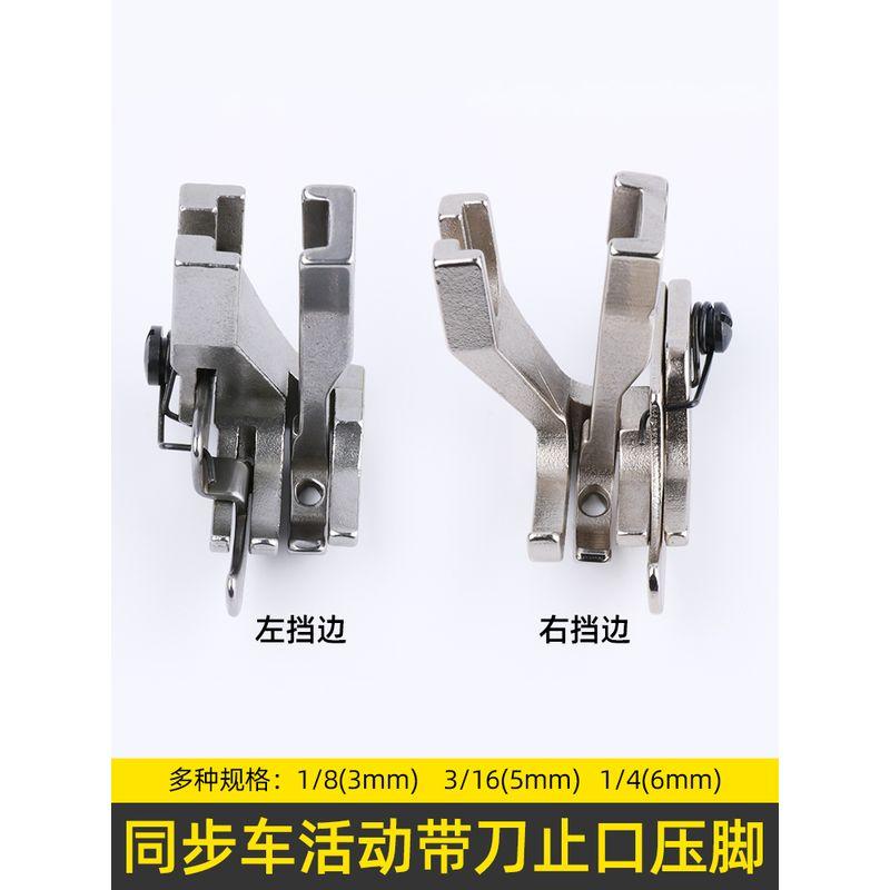 

with Knife Left and Right Seam Allowance Edge Blocking High and Low Pressure Foot Sewing Machine Dy Machine Thick Material Pressing Line Presser Foot Left Stop 1/8 (Pressed Line 3 mm) A Set of Sizes