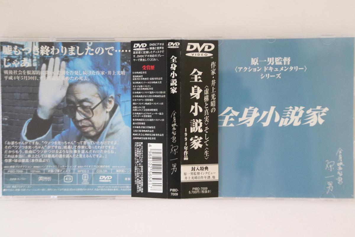 

DVD DVD - Zenshin Shosetsuka PIBD7009 PIONEER LDC Japan Obi Фильмы и DVD б/у