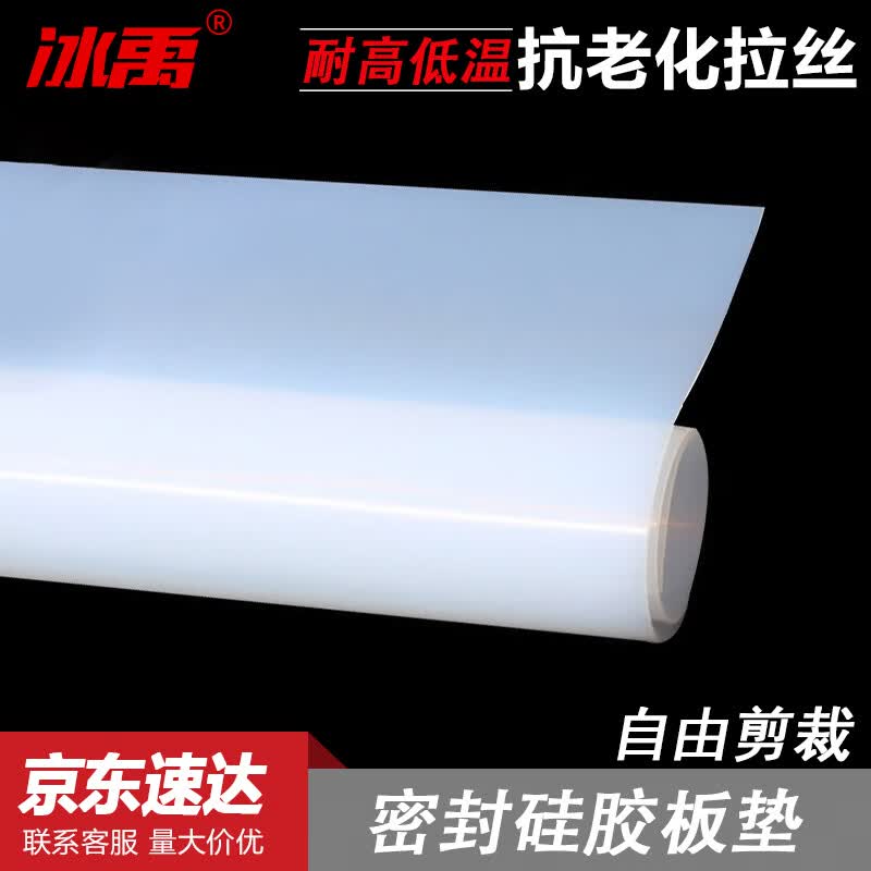 Bingyu High-Temperature Silicone Rubber Sheet 500x500x0.5mm
