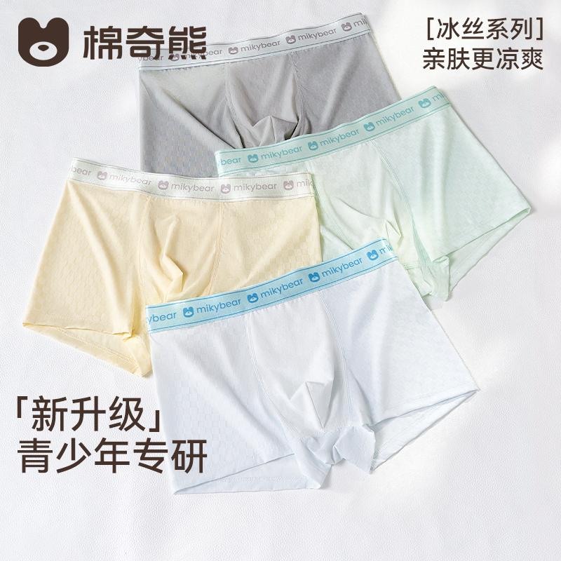 Boys' Ice Silk Underwear
