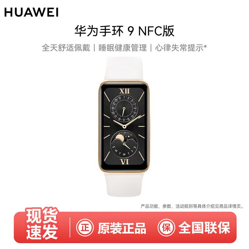 Huawei Band 9 NFC Smart Band (CN version)
